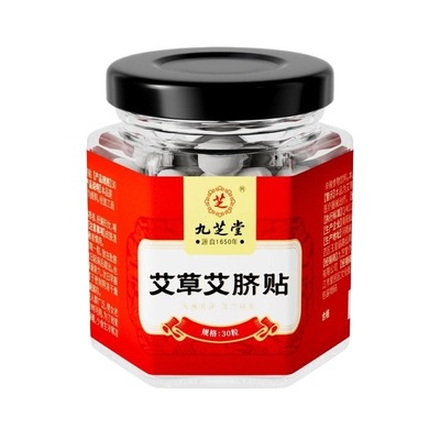 九芝堂艾草肚脐贴官方正品去湿气