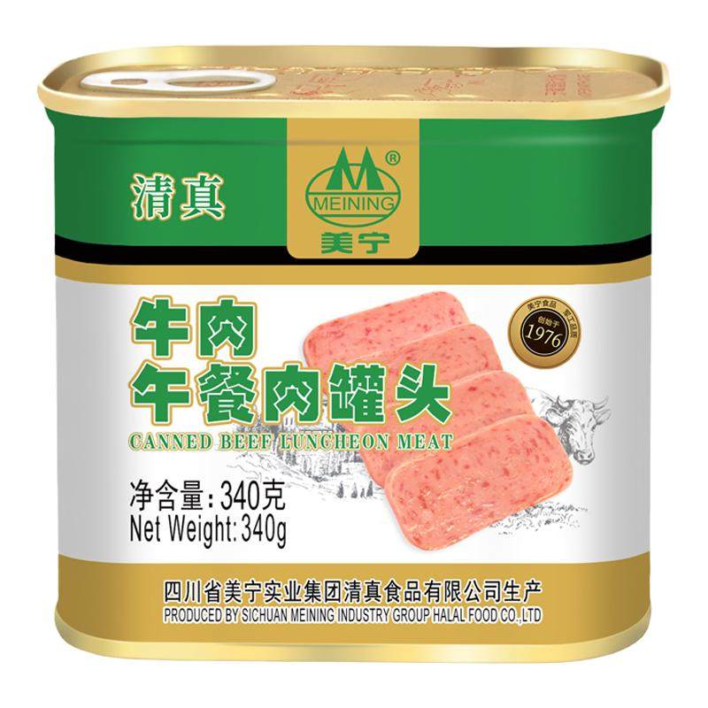 美宁清真牛肉午餐肉罐头食品即熟食超长期储备食物麻辣烫火锅商用