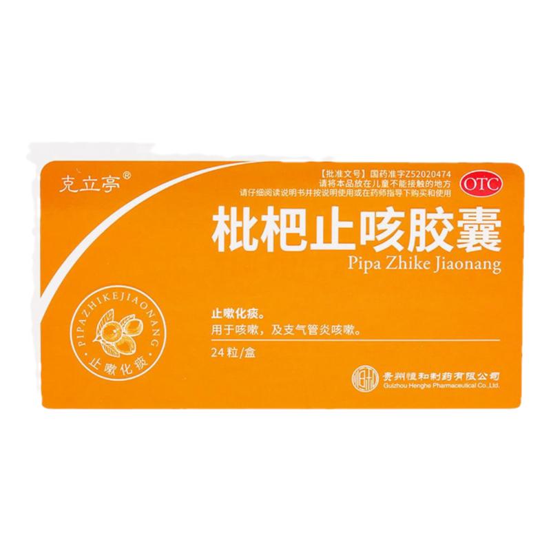 [克立亭]枇杷止咳胶囊0.25g*24粒/盒