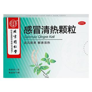 感冒清热颗粒12g*10袋风寒感冒冲剂头痛发热鼻流清涕恶寒身痛咳嗽