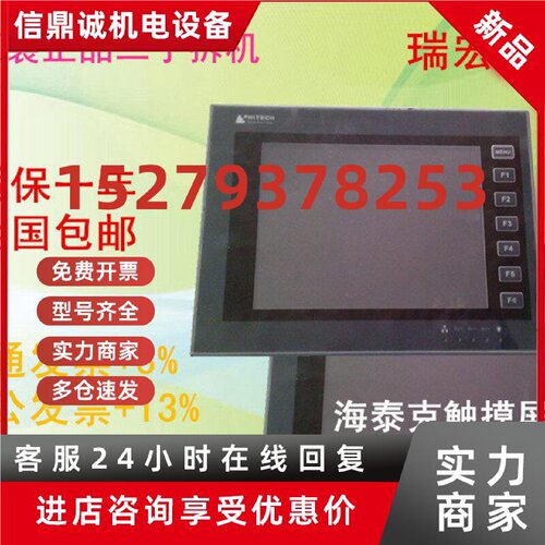 议价海泰克PWS5610/5600T/6500/6600/6400F/6800C 1711 6700T S -
