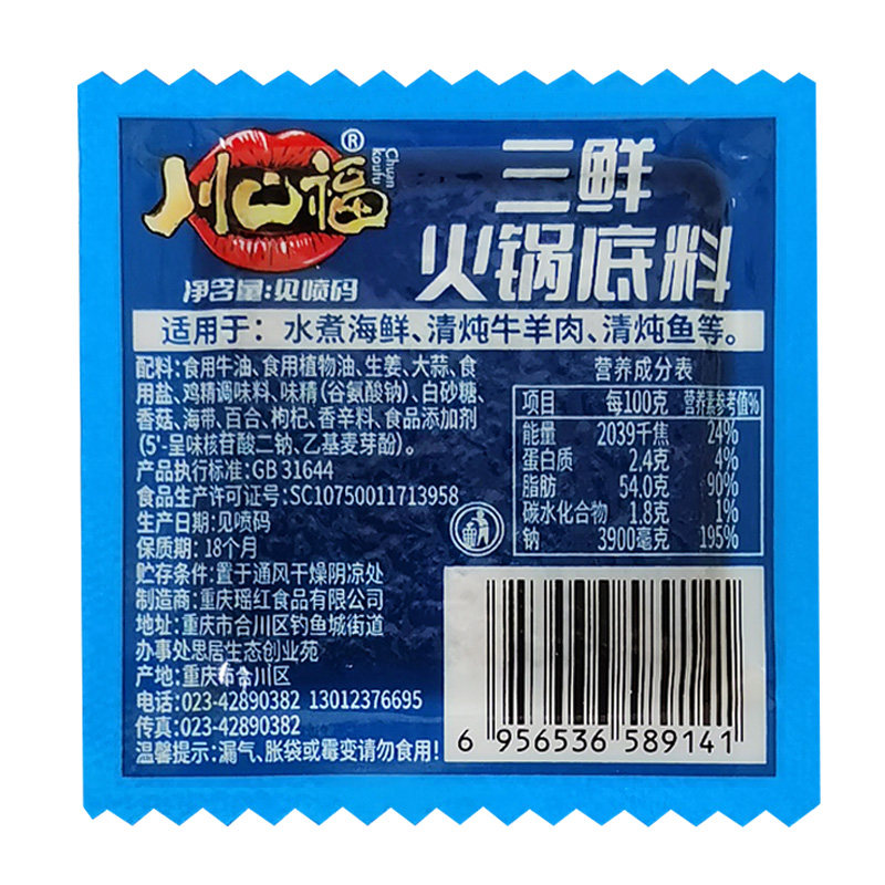 重庆三鲜火锅底料独立小包装