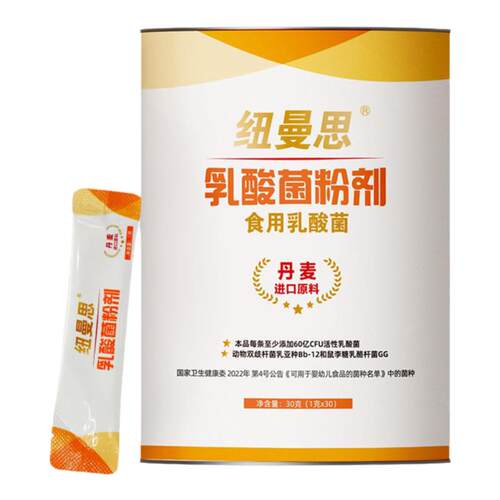 【品牌直发】纽曼思益生菌固体饮料1g*30条益生菌补充营养粉剂
