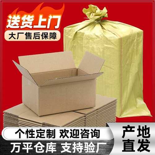 纸箱100个邮政纸箱半纸盒发货高纸箱快递硬包装特三层打包