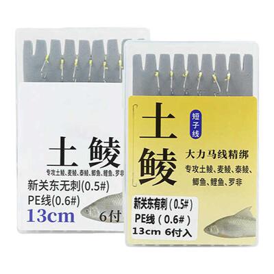 有无刺套装防缠绕短子线土鲮鱼钩
