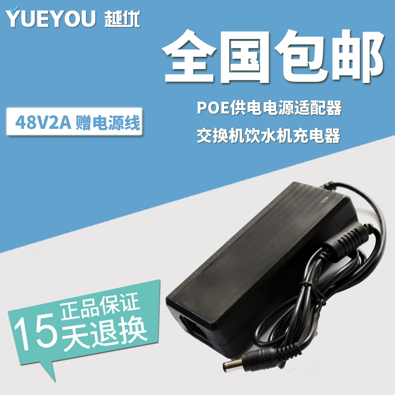 POE电源48V 开关电源48v2a电源适配器 集中供电48v2a交换机电源线