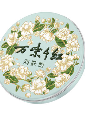 万紫千红润肤脂栀子花保湿滋润面霜茉莉香雪花膏护手霜老牌国货