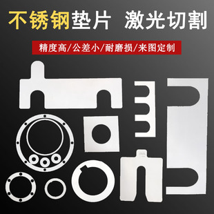 不锈钢带薄钢板钢皮垫片激光切割301弹簧钢0.01 0.5mm 0.2 0.3