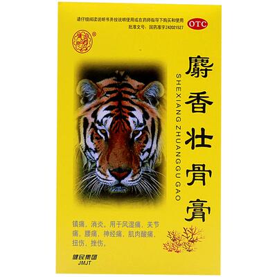 【健民】麝香壮骨膏7cm*10cm*8贴/盒腰痛肌肉酸痛消炎关节痛扭伤