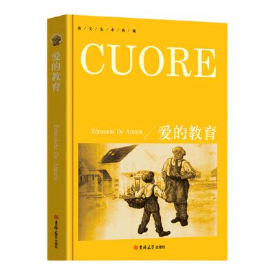 爱的教育 英文全本典藏 英语书籍纯英文版畅销书全英文原版书世界文学名著小说图书 原著英语完整版无删减 吉林大学出版社