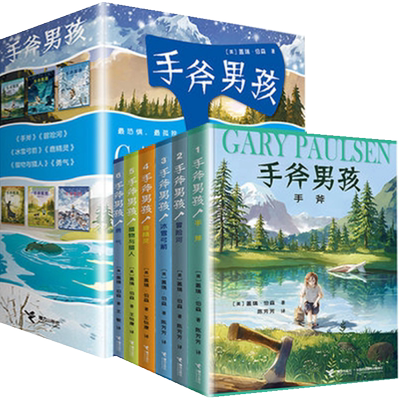 手斧男孩系列全6册儿童故事书