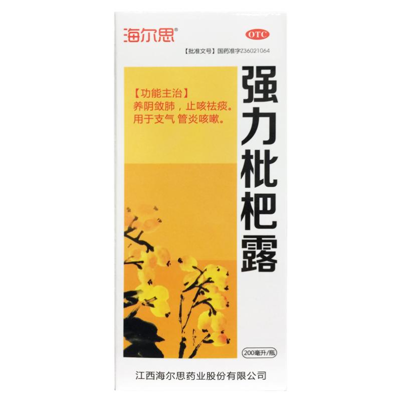 正品海尔思 强力枇杷露 200ml养阴敛肺止咳祛痰 用于支气管炎咳嗽