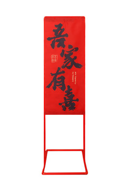 结婚迎宾路引旗立柱接亲布置