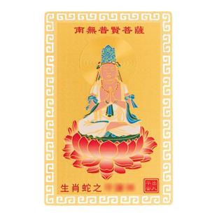 庆祥泰马年本命年护身符随身金卡太岁生肖马牛兔鼠大势至守护神