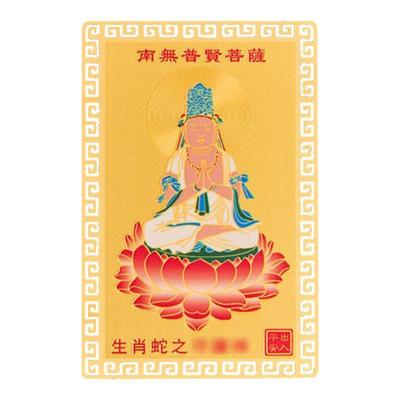 十二生肖本命佛卡随身卡护身符