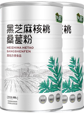 2罐代餐早餐黑芝麻核桃桑葚粉