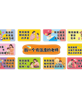 做一个有温度的老师文化墙
