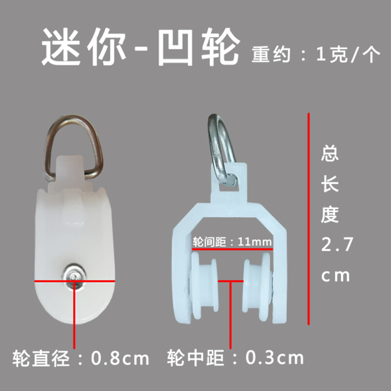 窗帘塑料迷你滑轮走珠窗帘轨道滚轮工字中弯导滑轨卡配件封口