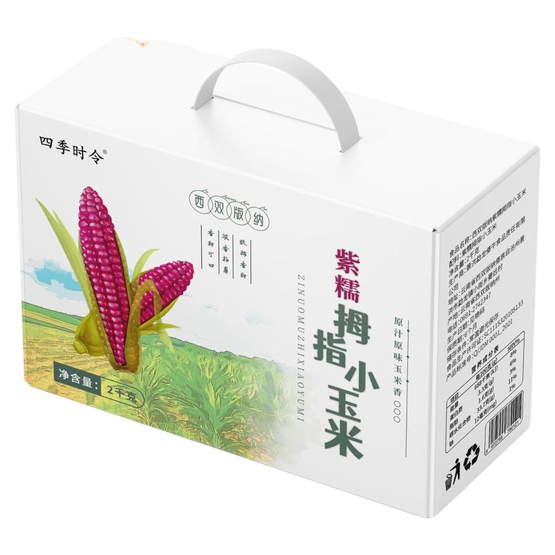 西双版纳紫糯拇指玉米宝宝玉米