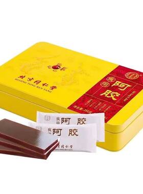 北京同仁堂阿胶块铁盒阿胶糕