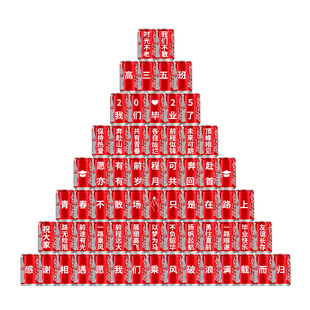 开学仪式感礼物可乐定制场景布置装饰幼儿园初三教室氛围拍照道具