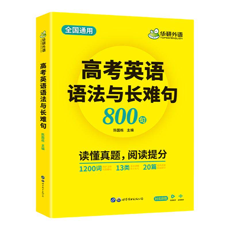 高考英语语法与长难句