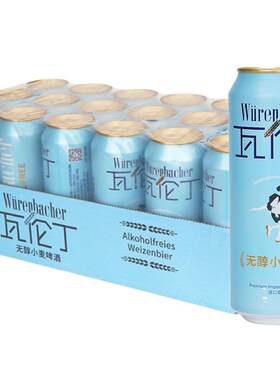 瓦伦丁无醇小麦啤酒500ml×18罐