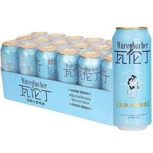 瓦伦丁Wurenbacher无醇小麦啤酒500ml*18德国原装进口传统发酵工