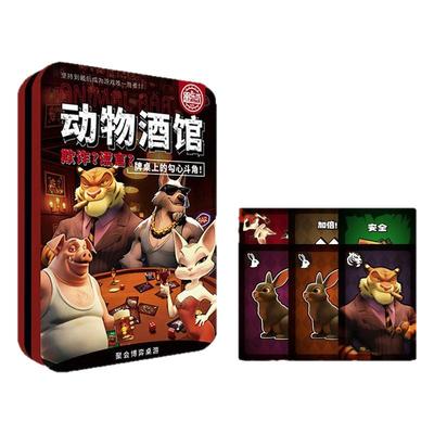 动物酒馆桌游卡牌2-4人骗子酒馆吧团建聚会博弈休闲桌面游戏