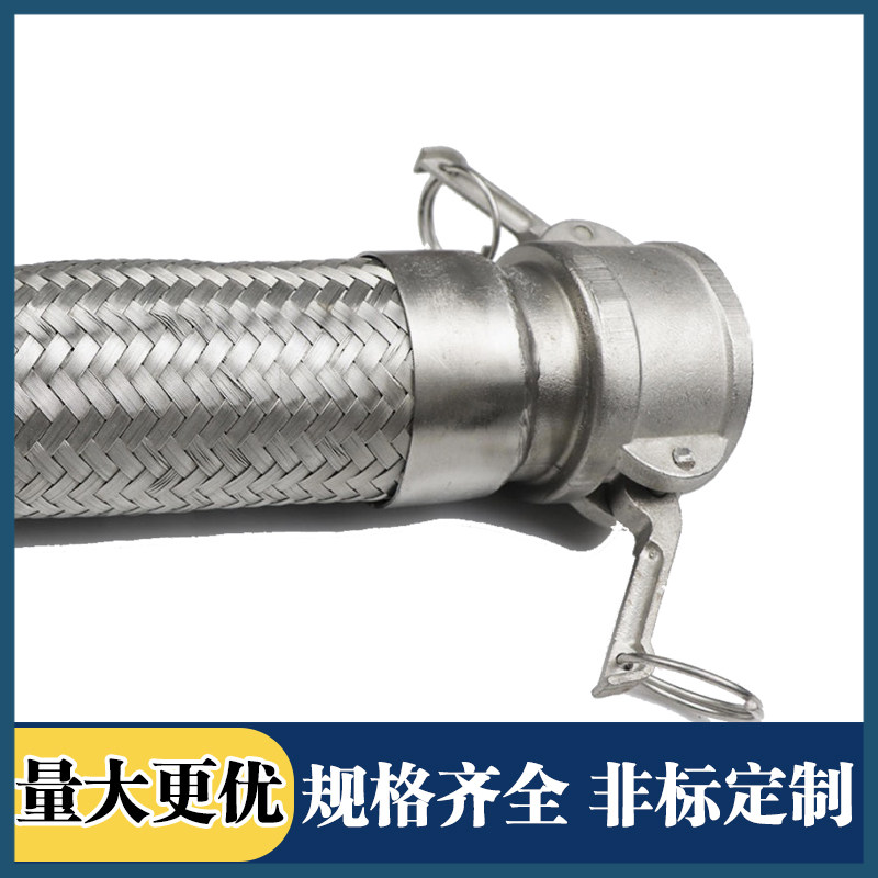 不锈钢扳把式快速接头波纹编织金属软管槽罐车用A+D公母头软连接