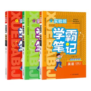 视频讲解!2024春新版下册春雨实验班学霸笔记小学随堂同步教材语文数学英语一二三四五六年级人教版课本学霸实验班实验班提优课堂