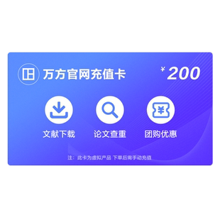 万方查重充值卡硕士博本科期刊职称教师文章中文论文检测账户官网