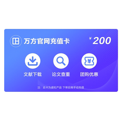 万方查重充值卡硕士博本科期刊职称教师文章中文论文检测账户官网