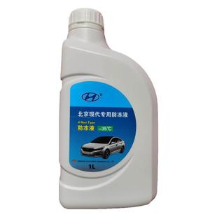 北京现代防冻液悦纳悦动菲斯塔领动沐萨途胜L索十X25伊兰特库斯途