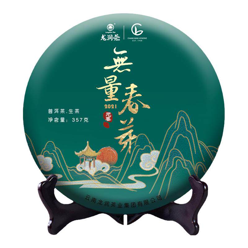 龙润茶2021年春茶斗茶级生茶