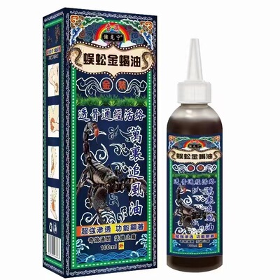 健克宁蜈蚣金蝎油颈椎腰腿肩膀关节疼镇痛劳损跌打损伤活络油金装