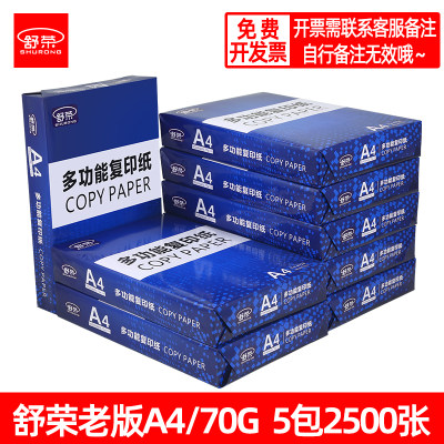 A4复印纸70g/80g打印500张A3/a5白纸b4/B5/16k纸8k试卷纸整箱包邮