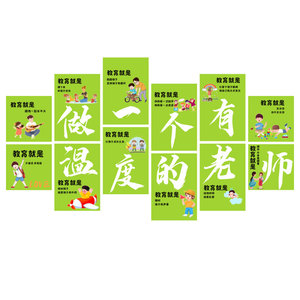 幼儿园教师办公室布置环创主题成品大厅走廊文化墙面装饰背景贴纸