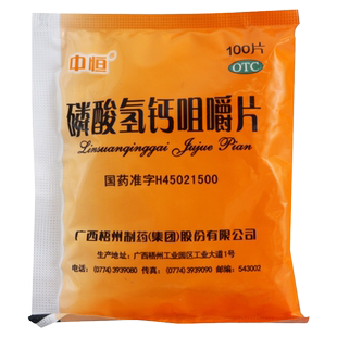 中恒 磷酸氢钙咀嚼片 100片