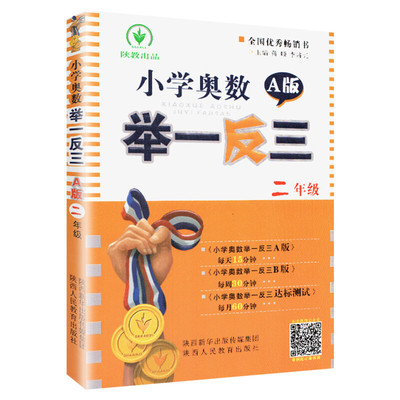 小学奥数举一反三年级思维训练