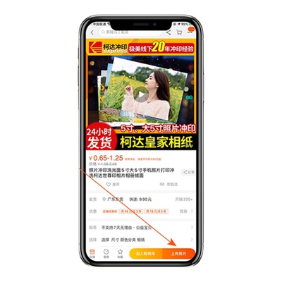 柯达大6寸手机非打印光面洗照片
