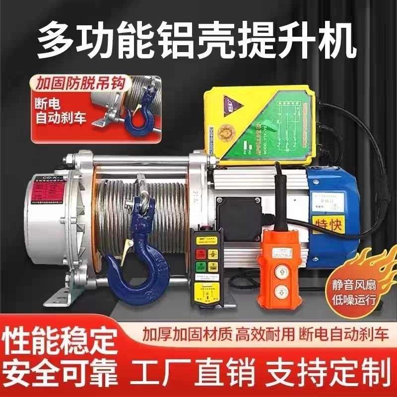 无线遥控卷扬机2吨快速铝壳提升机380V100米300米3吨拉电缆