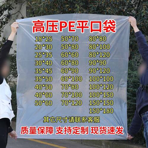 高压pe平口袋加厚透明塑料袋子内衬袋防尘防水收纳袋大号小号防潮
