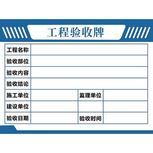 材料进场验收牌定制工程验收牌告示牌工地工厂验收记录牌隐蔽工程工序质量验收牌材料标识牌危大工程公示牌贴
