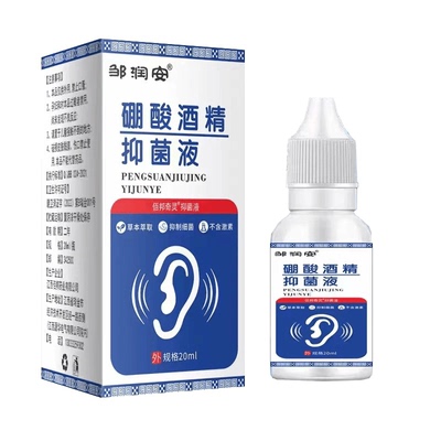 4%正品药房同售硼酸滴耳液