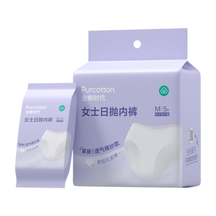 全棉时代棉纱一次性内裤女纯棉月子产妇孕妇免洗日抛内裤旅游15条