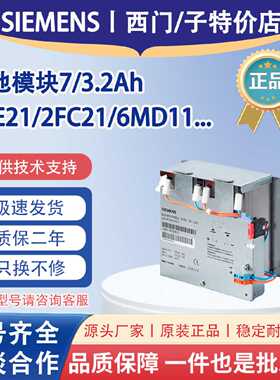 议价西门子电池模块7Ah 3.2Ah6EP1935 6ME21/2FC21/6MD11/5PG01/2