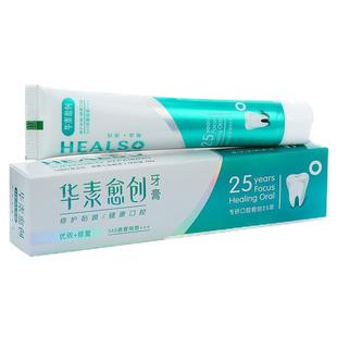 华素愈创牙膏牙渍牙龈牙周护理清新口气清洁牙齿优效护理呵护口腔