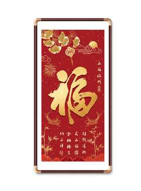2026新款福字喜庆挂画