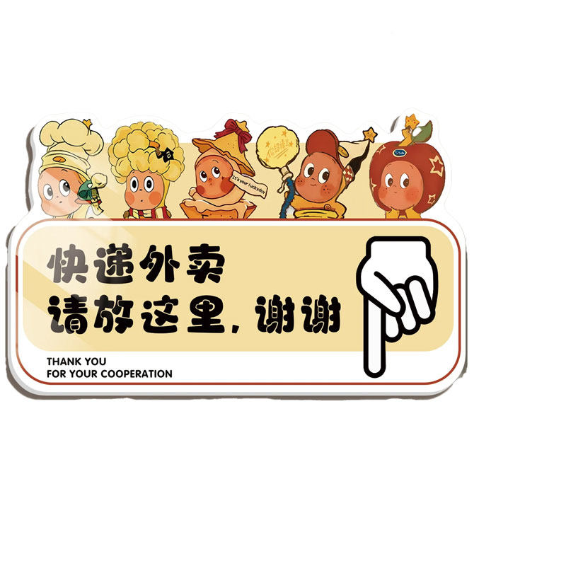 快递外卖放门口指示牌超大尺寸